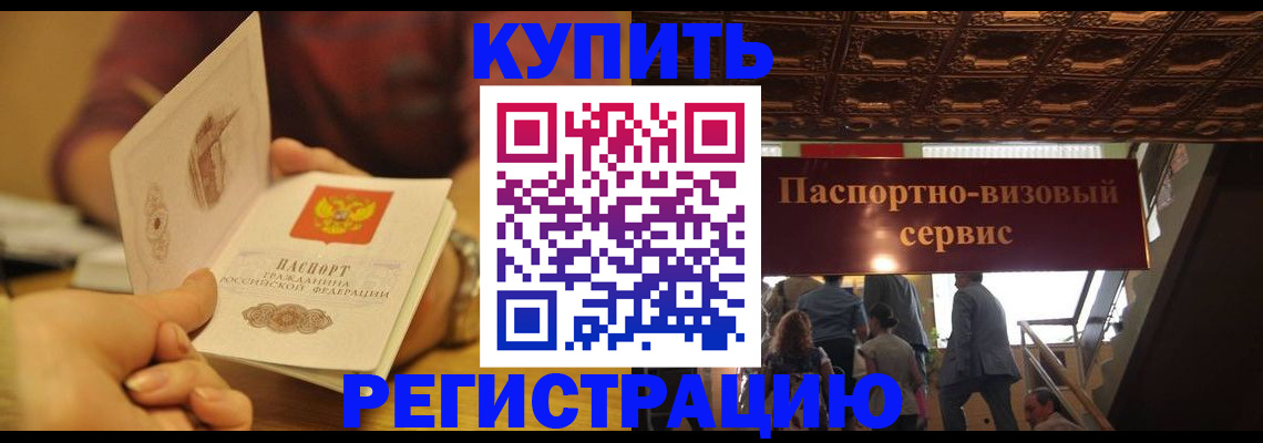 временная регистрация законно в Щёкино