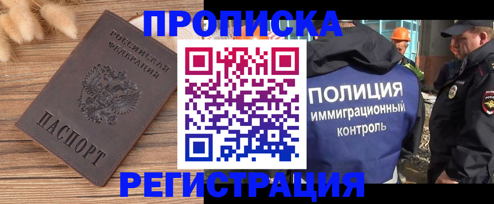 временная регистрация недорого в Щёкино