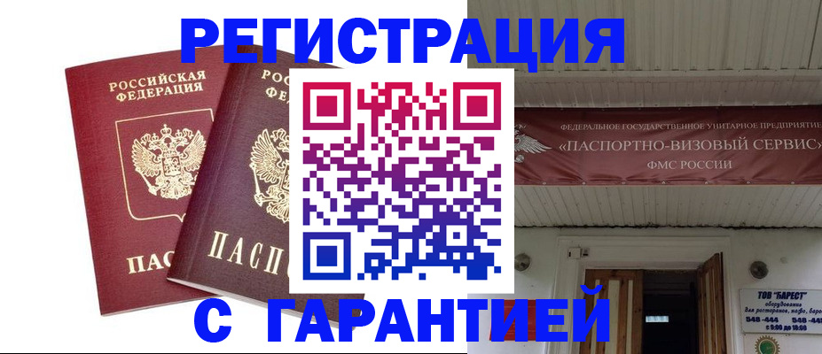 миграционный учет в Щёкино
